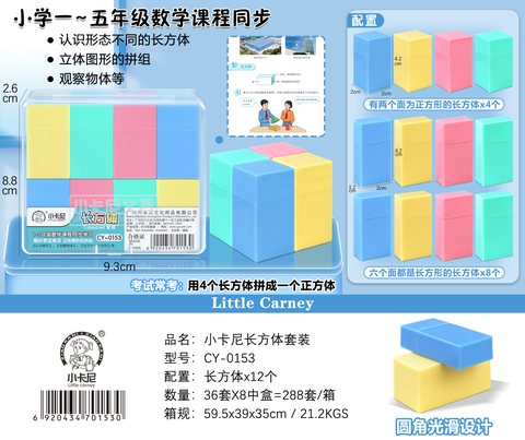 小卡尼CY-0153长方体套装(不退货)