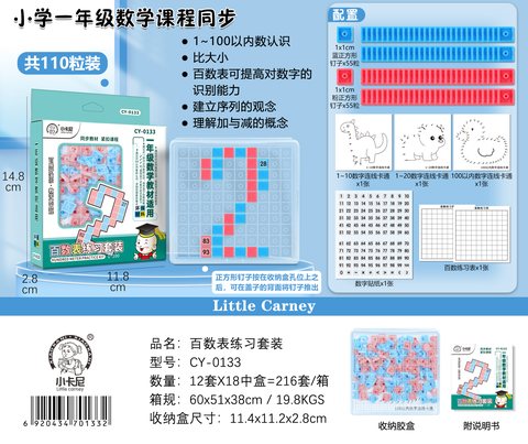 小卡尼CY-0133百树表练习套装(不退货)