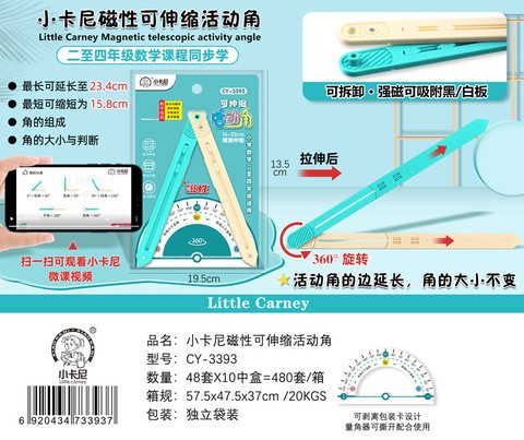 小卡尼CY-3393磁性可伸缩活动角(不退货)
