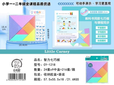 小卡尼CY-1218智力七巧板16.4cm(不退货)