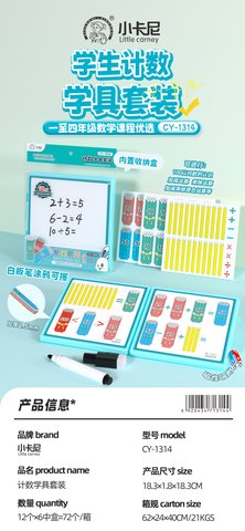 小卡尼CY-1314计数学具套装-磁性计数棒(1-4年级)(不退货)