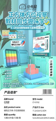 小卡尼CY-0192磁性正方体方位观察套装-2cm/四到六年级通用(不退货)