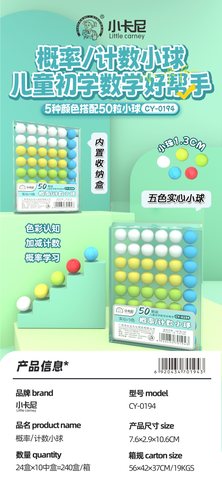 小卡尼CY-0194概率计数小球-1.3cm(不退货)