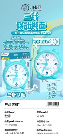 小卡尼CY-0046钟表学习器-三针联动(不退货)