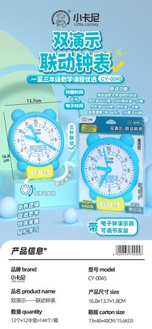 小卡尼CY-0045双演示联动钟表(不退货)