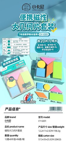 小卡尼CY-0201磁性大几何片套装-20片(不退货)