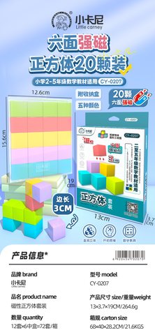 小卡尼CY-0207磁性正方体套装-3cm/20个(不退货)