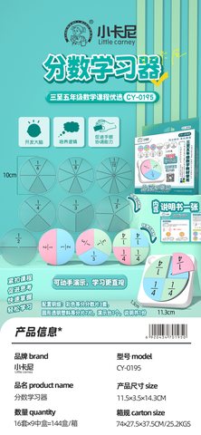 小卡尼CY-0195分数学习器-三到五年级(不退货)