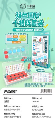 小卡尼CY-0198十格阵数字分成套装-一年级(不退货)