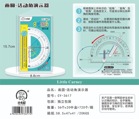 小卡尼CY-3617画圆活动角演示器(不退货)