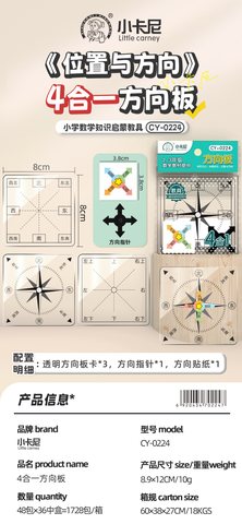 小卡尼CY-0224方向板四合一-二到三年级(不退货)