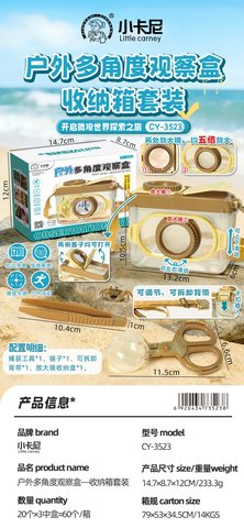 小卡尼CY-3523户外多角度观察盒(不退货)