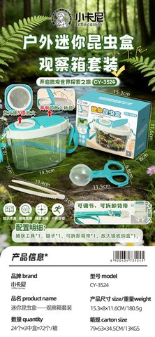 小卡尼CY-3524迷你昆虫盒(不退货)