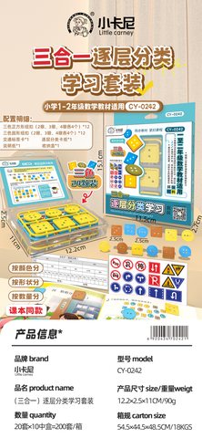 小卡尼CY-0242逐层分类学习套装-一到二年级(不退货)