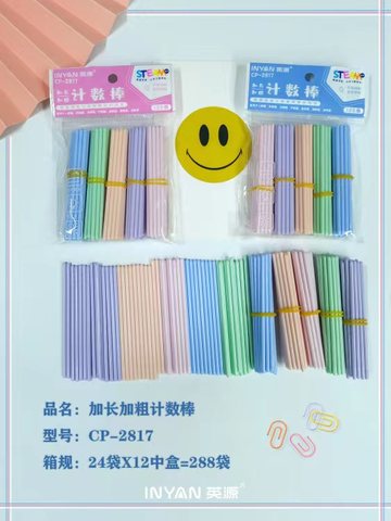 英源CP-2817计数棒-100根(不退货)