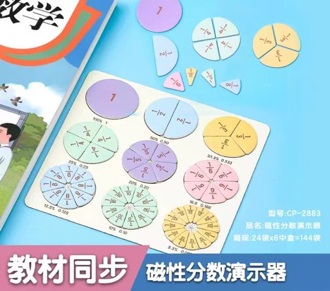 英源CP-2883磁性分数演示器(不退货)