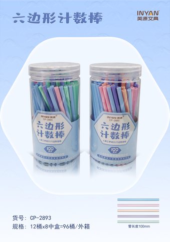 英源CP-2893六边形计数棒-100根(不退货)