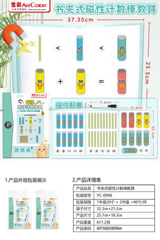 艺彩YC-8996教学计数学具-磁性(不退货)