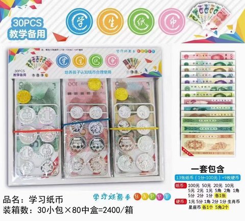 30入盒装学生纸币+硬币/教学计数币/假币(ZB-9030 12生肖学习纸币)(不退货)