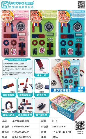 嘉得乐2116教学磁铁盒装版(不退货)