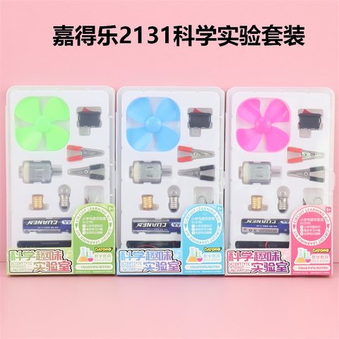 嘉得乐2131科学实验套装(不退货)