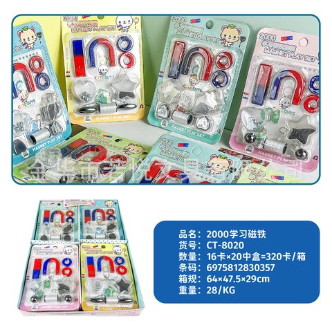 若悦CT-8020学习磁铁套装(不退货)