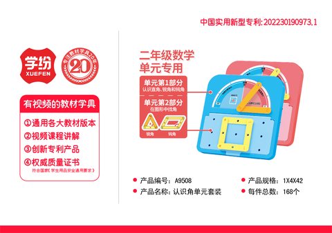 学纷A9508认识角单元套装2年级(不退货)