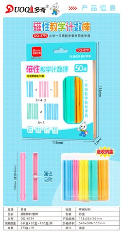 多奇DQ-8791磁性教学计数棒-50根(1年级)(不退货)