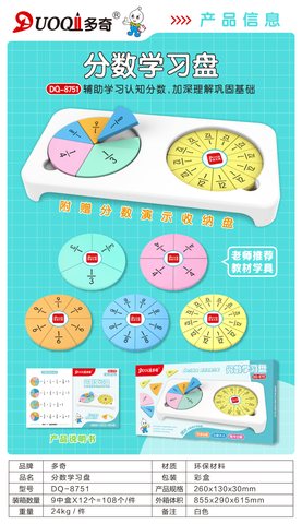 多奇DQ-8751分数学习盘-5大分数盘(不退货)