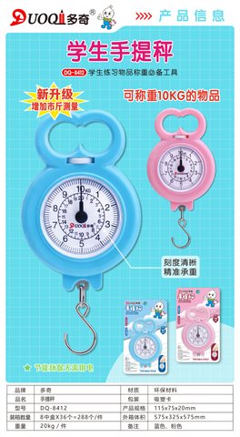 多奇DQ-8412手提秤-10KG(不退货)