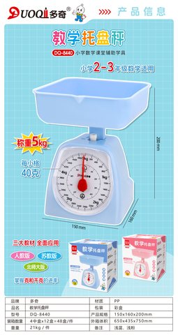 多奇DQ-8440教学托盘秤-5kg/二至三年级(不退货)
