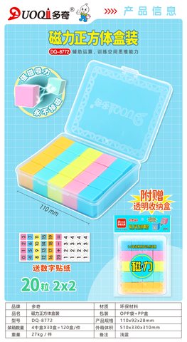 多奇DQ-8772磁力正方体盒装-20粒20mm(不退货)