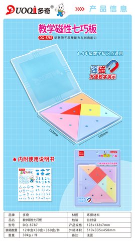 多奇DQ-8787教学磁性七巧板(1-4年级)(不退货)