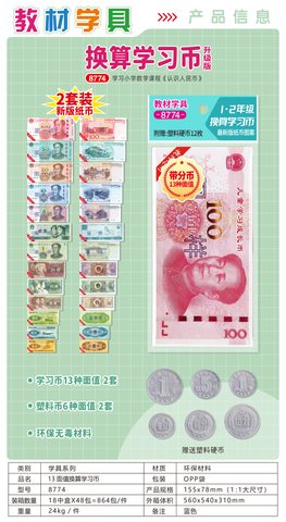 多奇DQ-8774换算学习币(1-2年级)-假币(不退货)