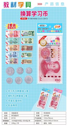 多奇DQ-8735小学教材同步学习成长币-学习币/假币(不退货)