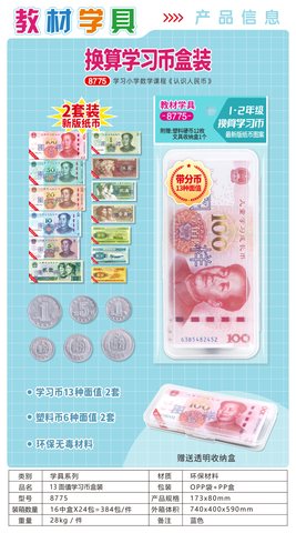 多奇DQ-8775换算学习币(1-2年级)-假币(不退货)