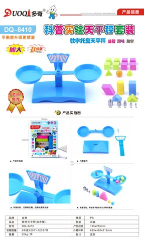 多奇DQ-8410教学托盘天平秤-升级版(不退货)