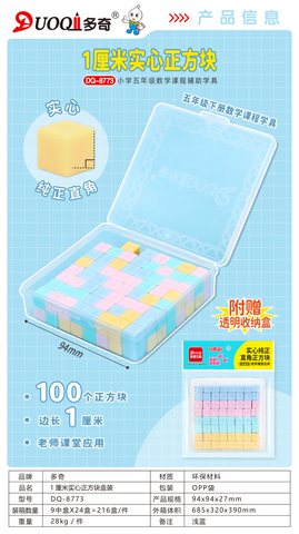 多奇DQ-8773实心纯正直角正方块-100粒1cm(1-6年级)(不退货)