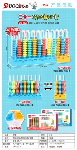 多奇DQ-8829计数器-3行/9行/12行(不退货)