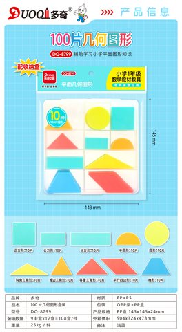 多奇DQ-8799平面几何图形-100片/1年级(不退货)