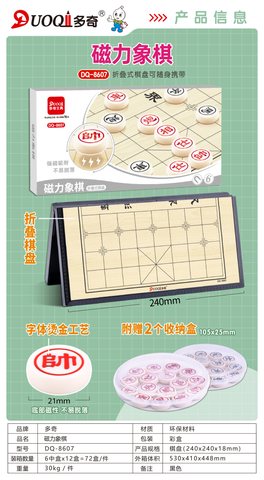 多奇DQ-8607象棋-磁力(不退货)