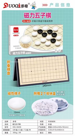多奇DQ-8608五子棋-磁力(不退货)