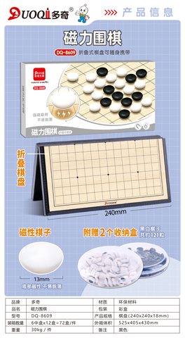 多奇DQ-8609围棋-磁力(不退货)
