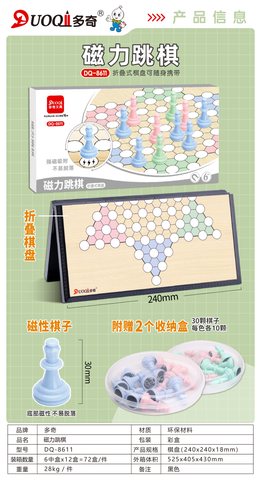 多奇DQ-8611跳棋-磁力(不退货)