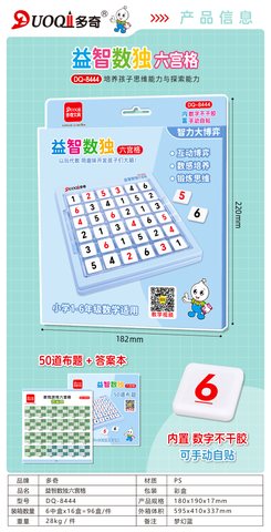 多奇DQ-8444益智数独六宫格(不退货)