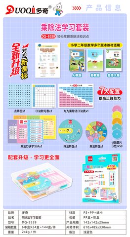 多奇DQ-8339乘除法学习套装-二年级(不退货)