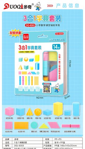 多奇DQ-8303三合一学具套装-一到二年级(不退货)