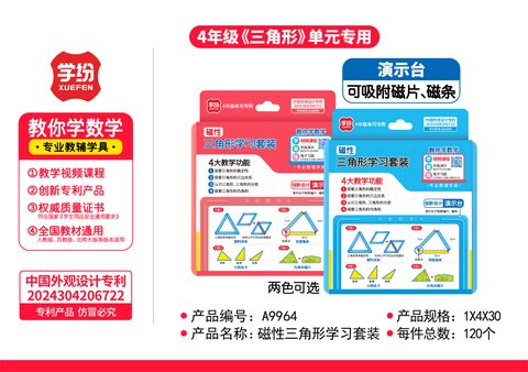 学纷A9964磁性三角形学习套装(不退货)