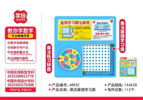 学纷A9532乘法算理学习器(不退货)