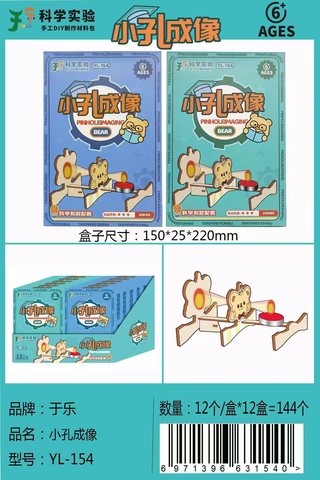 于乐YL-154科学实验-小孔成像(不退货)